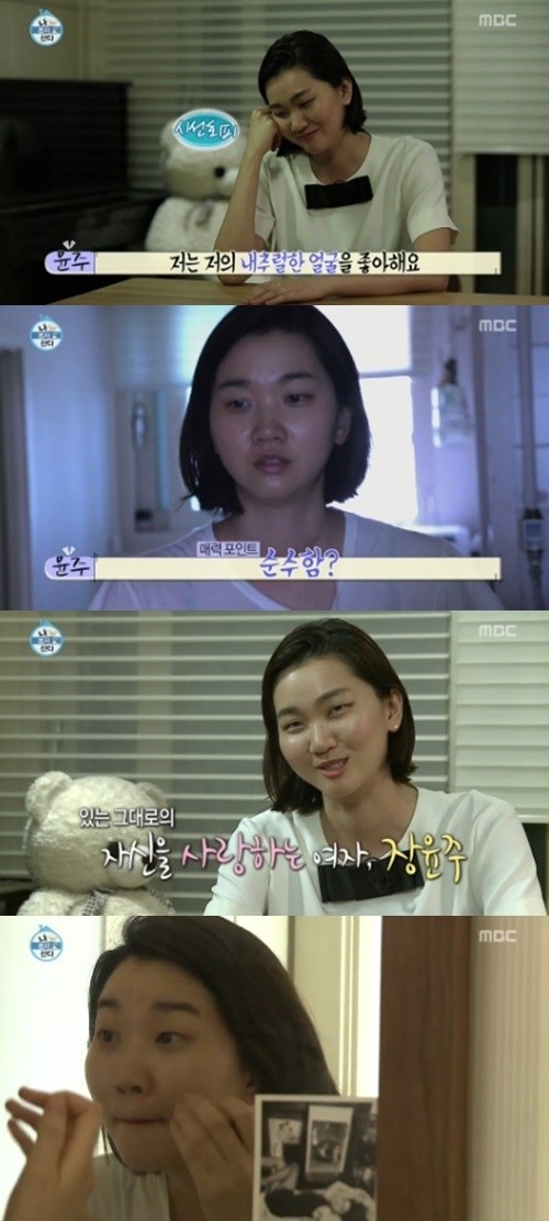 장윤주 민낯 자신감 “순수하고 자연스러워”(나혼자산다)