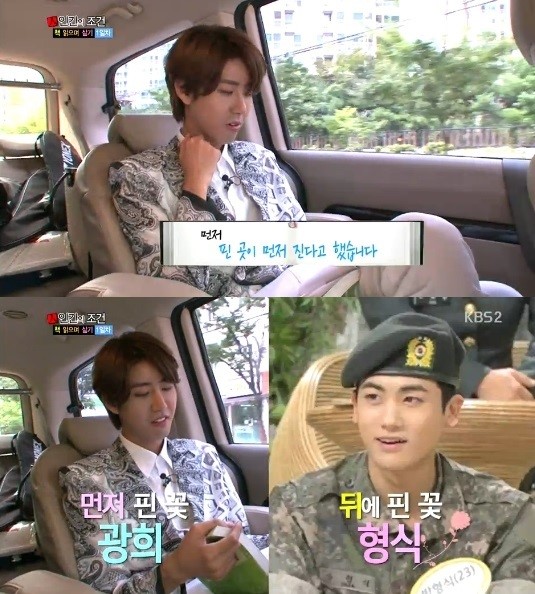 광희, 박형식 견제 “먼저핀 꽃도 롱런할수 있다”