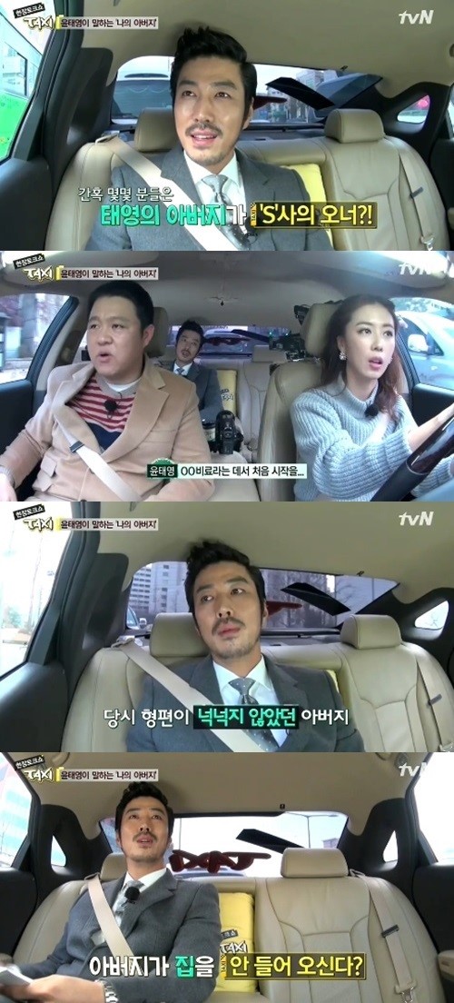 윤태영 “前삼성전자 부회장 아버지, 처음부터 부자 아니었다”