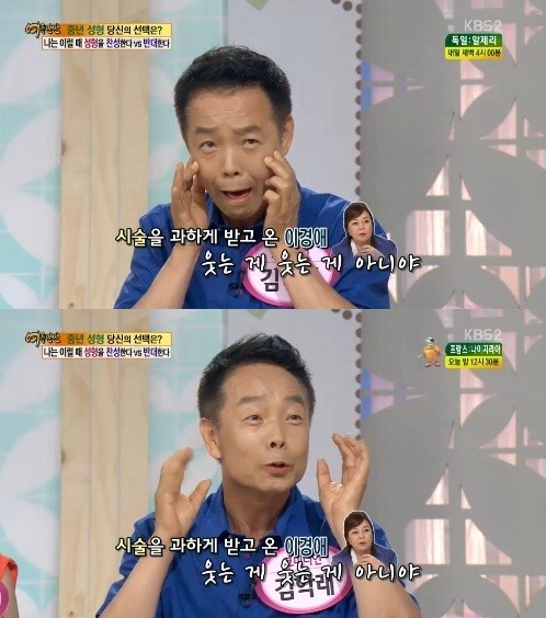 김학래 “이경애 과한 보톡스, 웃어도 웃는게 아니더라” 씁쓸