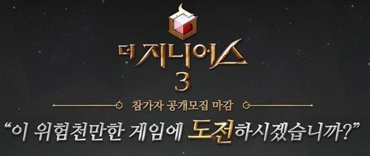 ‘더지니어스’측 “부제 ‘블랙가넷’ 아직 말할 단계 아냐”