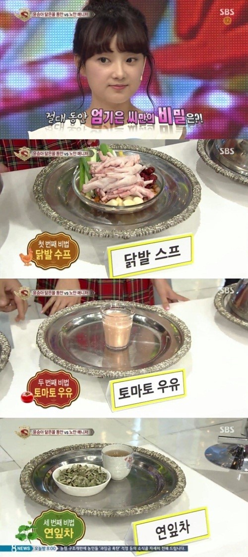 ‘스타킹’ 엄기은 “동안비결? 닭발수프, 토마토우유, 연잎차”