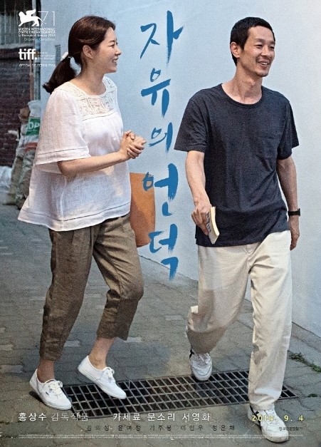 홍상수 ‘자유의언덕’ 프랑스 3대륙 영화제 최우수작품상 쾌거