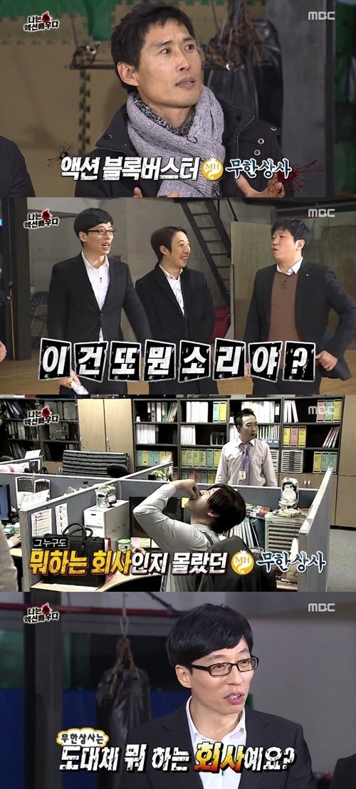 ‘무한도전’ 유재석 “무한상사, 대체 뭐하는 회사냐”