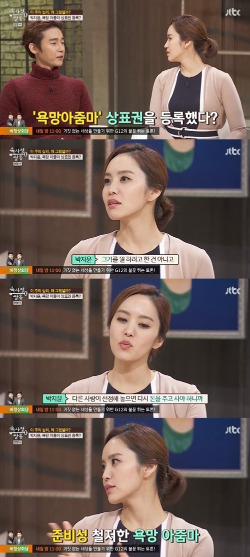 박지윤 “욕망아줌마 상표권 등록 이유는?”(속사정쌀롱)