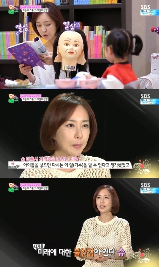 [결정적장면]슈 “쌍둥이 출산후 은퇴 예상, 미용사 되려고”(오마베)