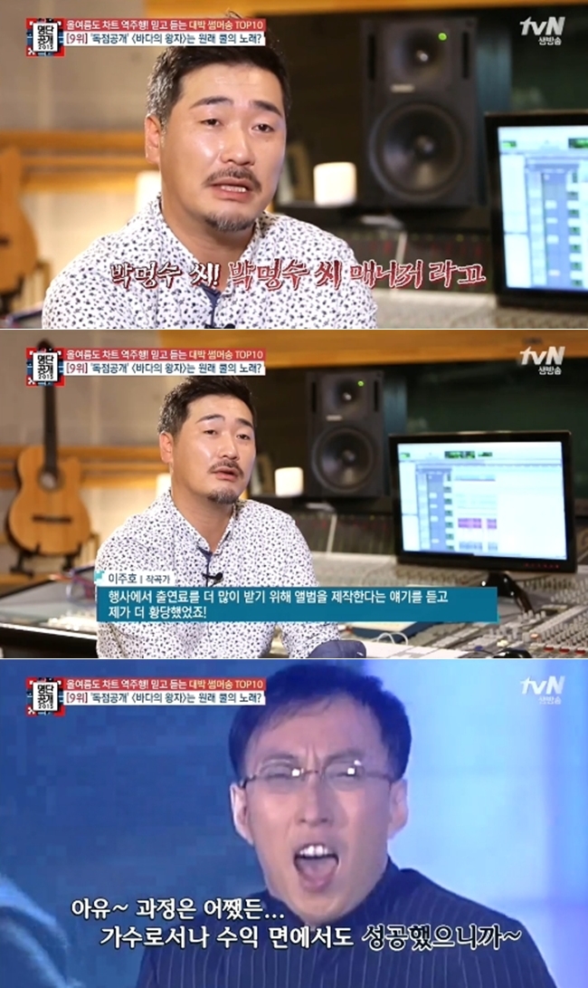 [결정적장면]“박명수 ‘바다의왕자’ 행사비 많이 받으려 제작, 황당”(명단공개)