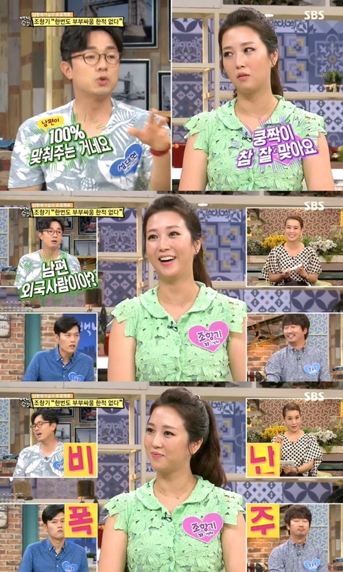 ‘자기야’ 조향기 “남편과 첫만남에 결혼 결심, 6년간 한번도 안싸웠다”