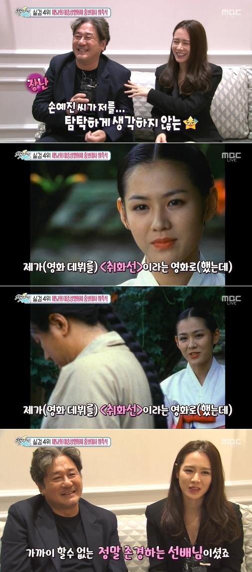 손예진 데뷔시절 과거 포착 “‘취화선’ 최민식과 재회 감개무량”(섹션TV)