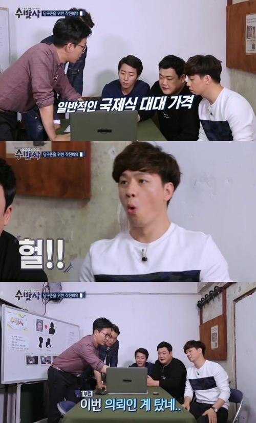 ‘수방사’ MC들 당구 국제식대대 가격 ‘천만원’ 깜짝