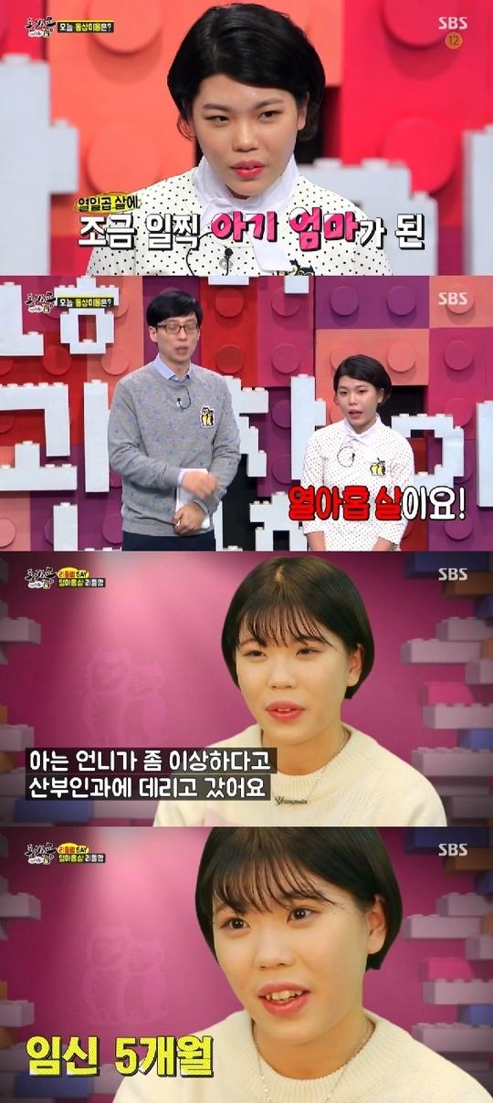 ‘동상이몽’ 리틀맘 “17살에 임신, 5개월째 알았다”