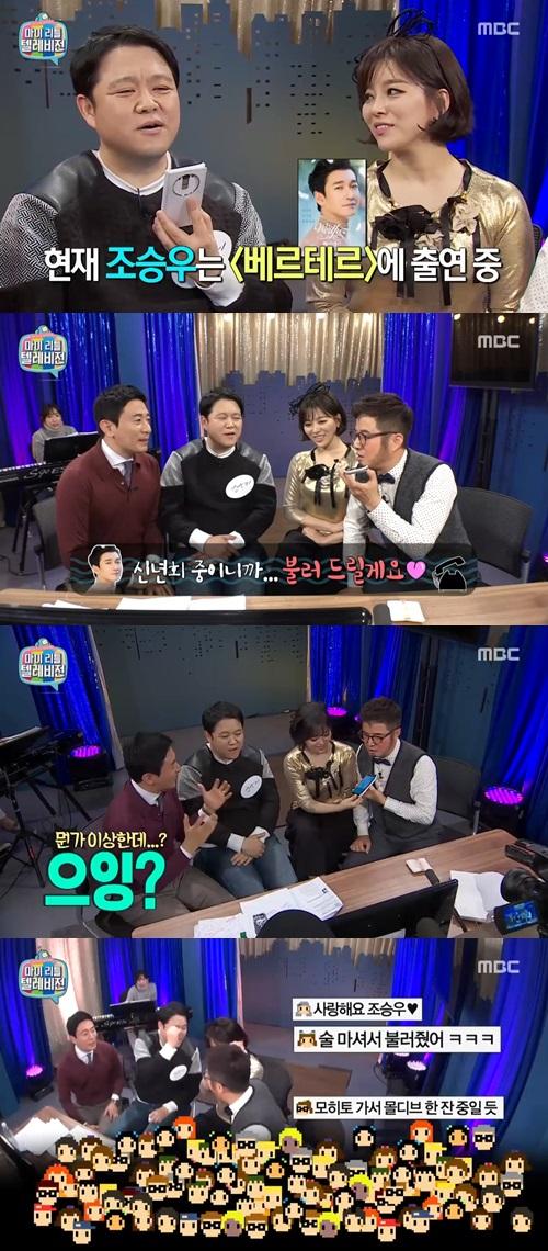 ‘마리텔’ 조승우 전화연결, 술김에 ‘지금 이순간’ 열창