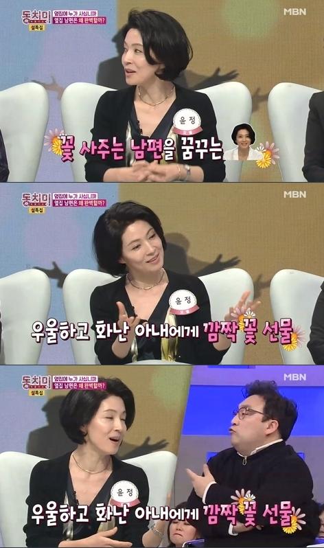 ‘동치미’ 윤정 “꽃 사들고 퇴근하는 남편이 내 로망”