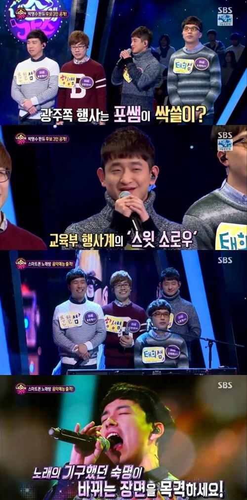 박명수, 교육계 스윗소로우 ‘포쌤’과 듀엣 예약(판타스틱듀오)
