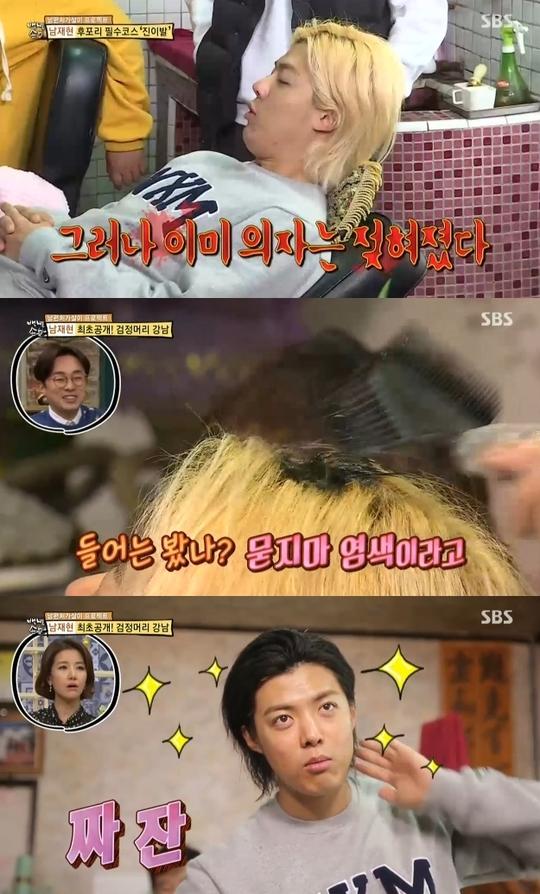 ‘자기야’ 강남, 후포리 이발소서 묻지마 흑발염색