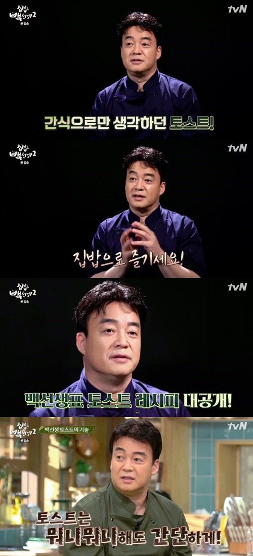 백종원 “토스트 만들 때 가장 중요한 것? 시간”(집밥백선생2)