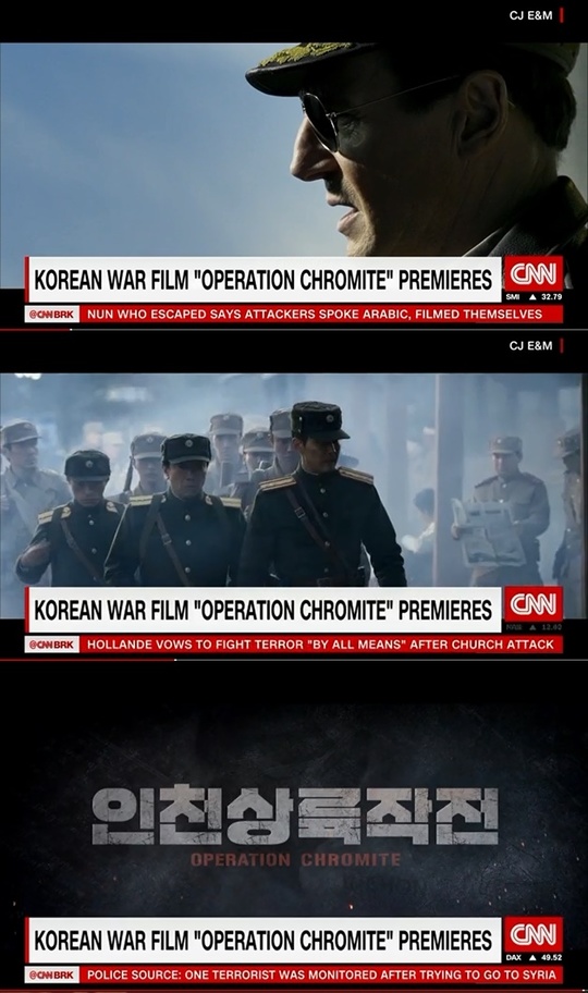 CNN, ‘인천상륙작전’ 집중 조명 “북한의 거친 반응 우려”