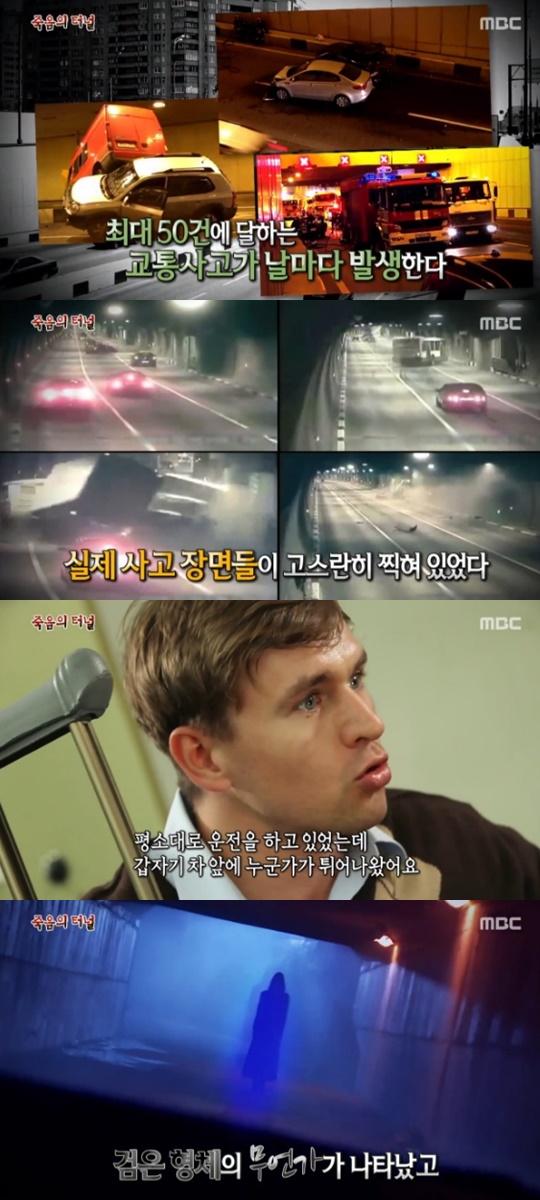 죽음의 터널 레포르토보, 매번 같은 곳에서 사고 발생하는 이유는?
