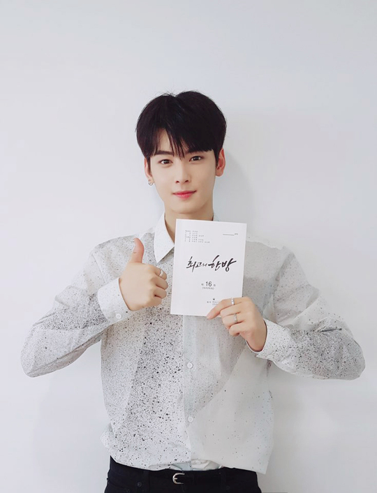 ‘최고의한방’ 차은우 종영소감 “나에겐 강력한 한방인 작품”