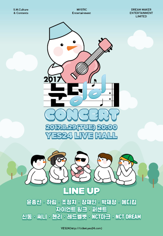‘눈덩이 프로젝트’ 신동-써니-에디킴, 콘서트 합류 ‘역대급 라인업’