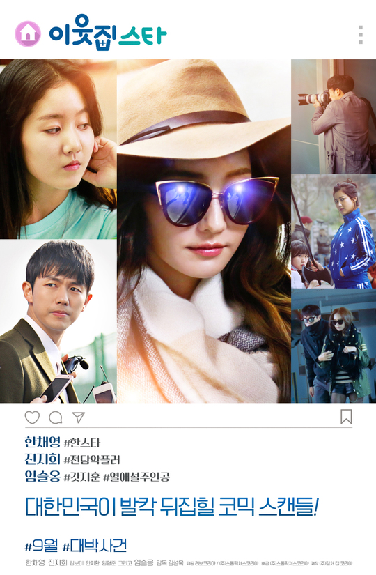 ‘이웃집스타’ 코미디 외길인생 김성욱 감독, 레전드 탄생시킬까 