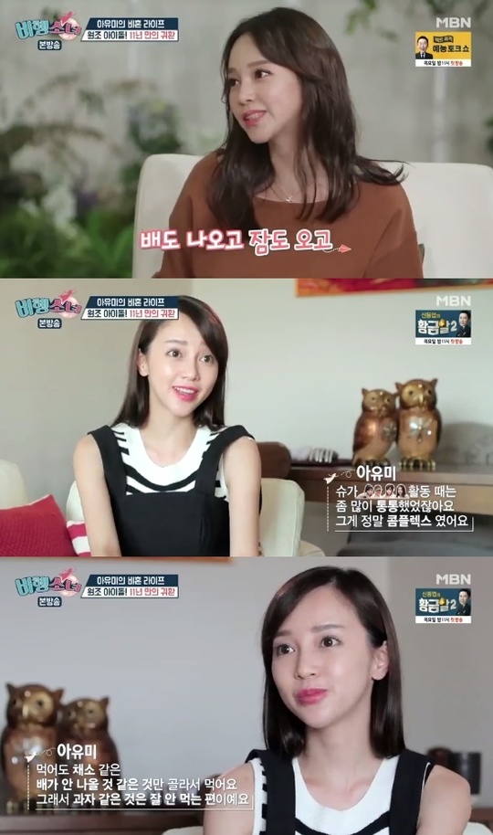 ‘비행소녀’ 아유미 “슈가 시절 통통했던 것 콤플렉스 됐다”