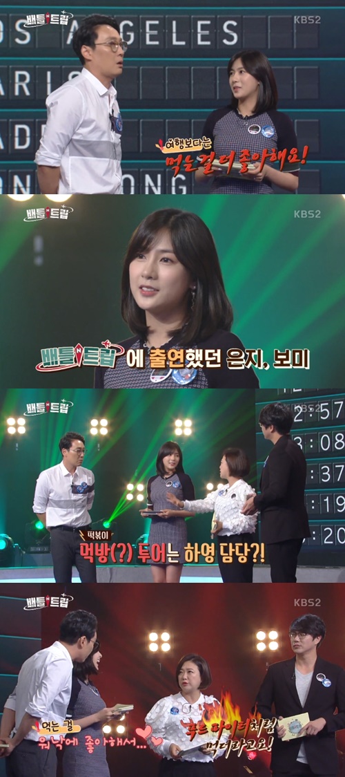 ‘배틀트립’ 김숙 “에이핑크 하영, 푸드파이터처럼 먹어”
