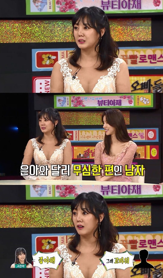 ‘비디오스타’ 고은아 “현재 짝사랑 중, 상대도 알아” 고백