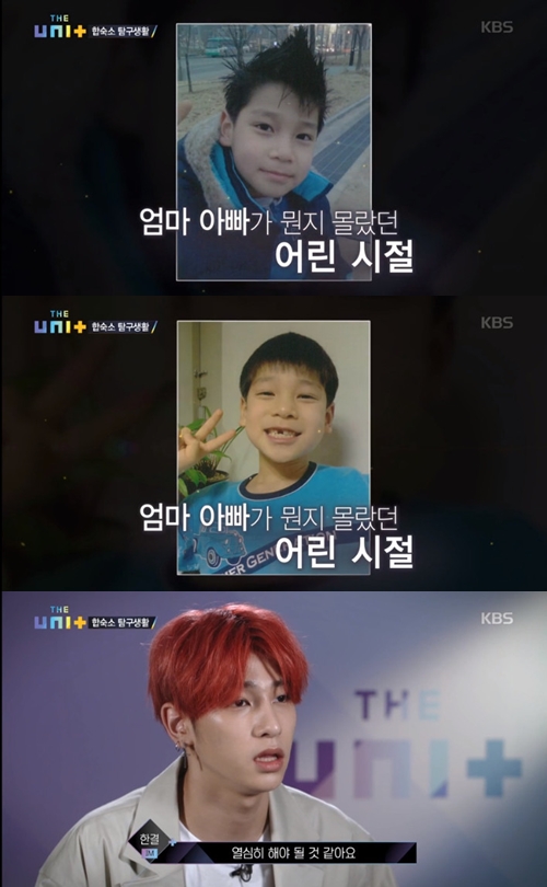 ‘더유닛’ IM 한결, 모태 미남 과거 주목