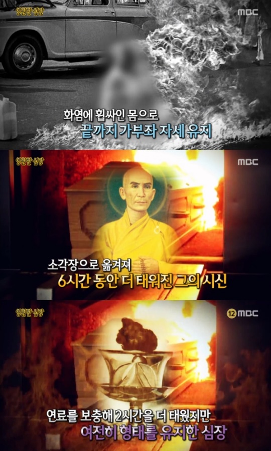 ‘서프라이즈’ 틱꽝득 소신공양, 4천도씨 불에서도 타지 않은 심장