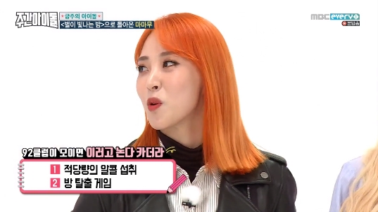 ‘주간아이돌’ 마마무 문별 “방탄 진·빅스 켄과 92클럽..방탈출 즐겨”