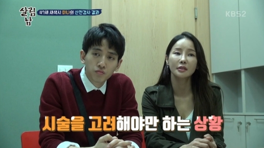 ‘살림남2’ 미나 난소검사 결과 “나이에 비해 좋지만 시술 고려해야”