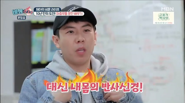 [결정적장면]제아X양세찬 핑크빛 대신 고함 가득찬 면허도전기(비행소녀)