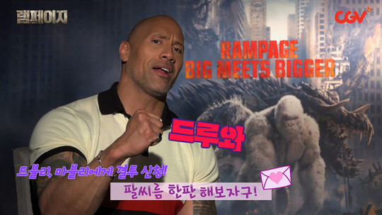 “팔뚝 엄청 굻네” 마동석 vs 드웨인존슨, 팔씨름 대결 성사되나