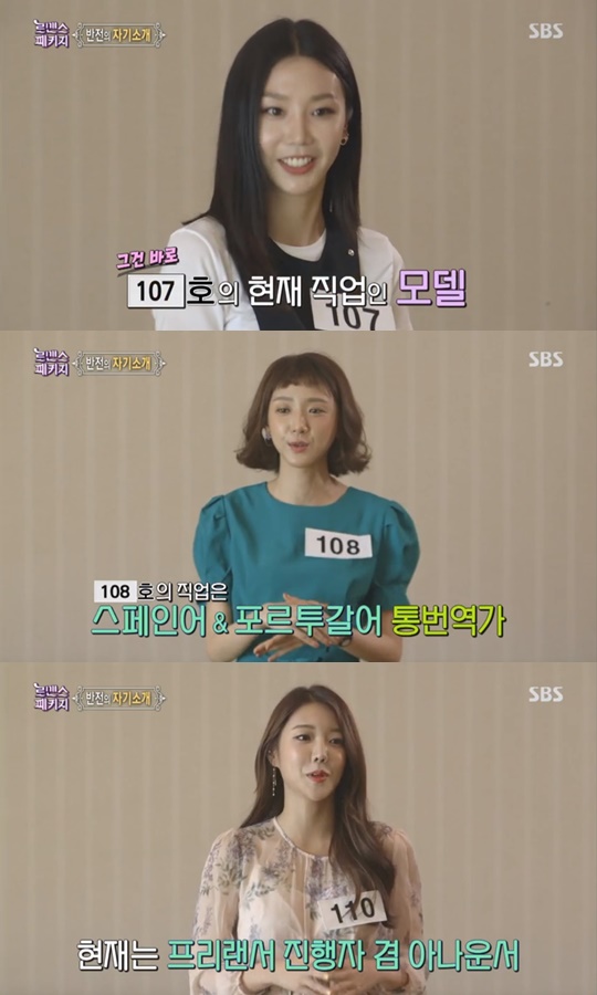 [어제TV]의사부터 前국대까지, 자기소개 후 호감도 반전 ‘직업 탓?’(로맨스패키지)