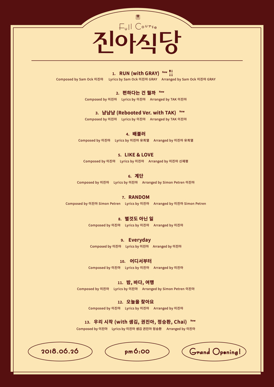 이진아 측 “26일 정규 1집 발매, 타이틀곡 ‘RUN’ 그레이 피처링”(공식) 