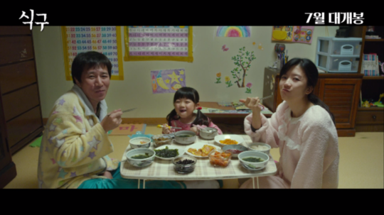 ‘식구’ 연기력은 이미 입증됐다