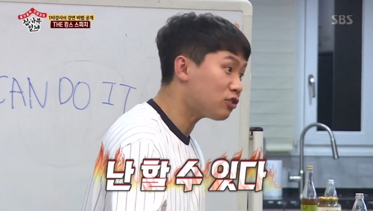 ‘집사부일체’ 양세형 “난 멍청하고 무식해 ‘아이캔두잇’으로 여기까지 왔다”