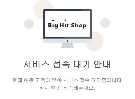 빅히트샵, 아미밤3 구하려 몰린 글로벌 팬들에 접속 불가상태
