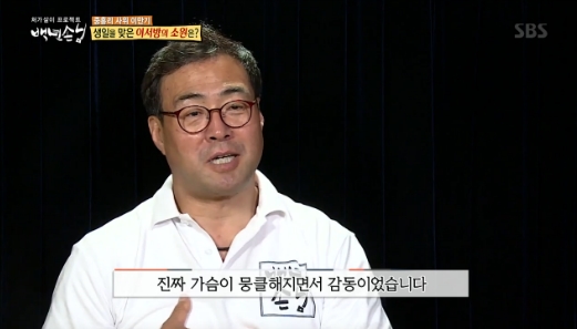 ‘백년손님’ 이만기, 중흥리 어르신 준비한 생일파티에 감격 “가슴 뭉클”