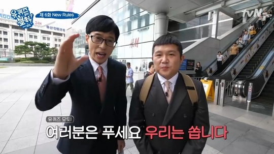 ‘유퀴즈온더블럭’ 유재석 “법인카드에 1억원 있다, 지금까지 실적 초라해”