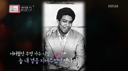 ‘TV는사랑을싣고’ 설운도 “혼혈가수 샌디 김, 가장 힘들때 용돈도 챙겨줬다”