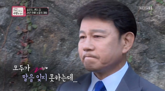 ‘TV는사랑을싣고’ 설운도, 샌디김과 21년만 재회 ‘눈물 펑펑’[결정적장면]