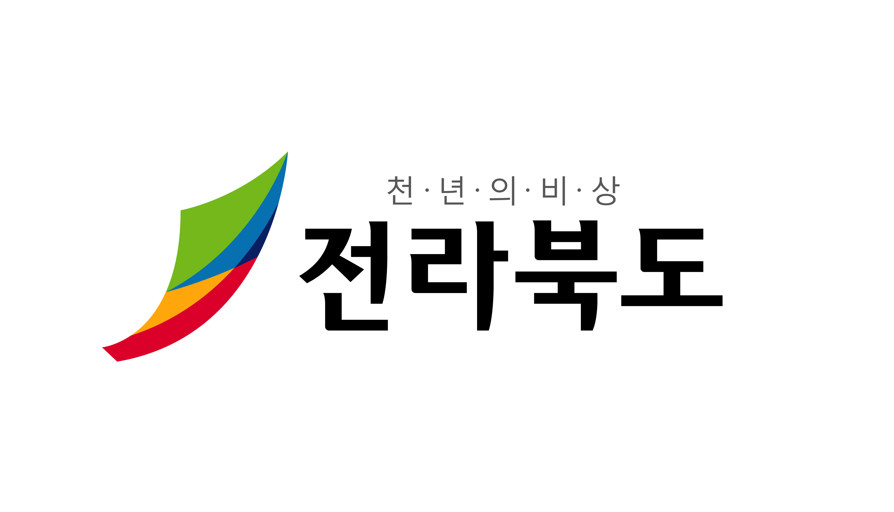 전라북도 통합도시브랜드 ‘천·년·의·비·상’  확정