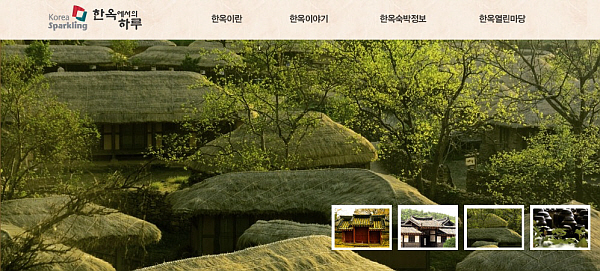 전통한옥 체험숙박 종합지원시스템 운영