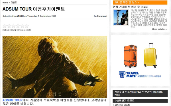 “여행후기 쓰고 호텔 무료 숙박권 받자”