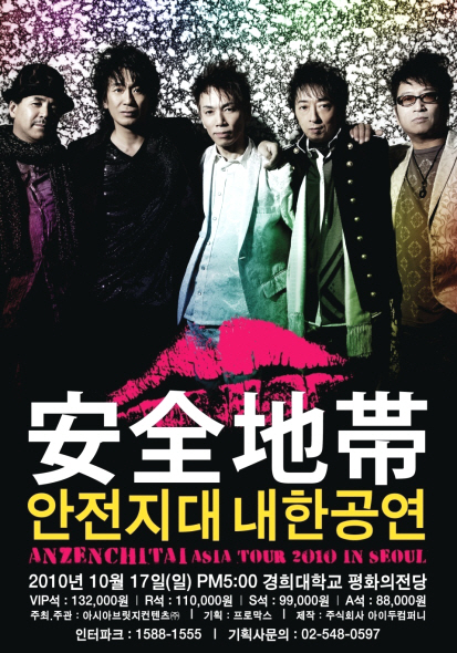 안전지대 콘서트, 영혼으로 부르고 아시아 요동쳐