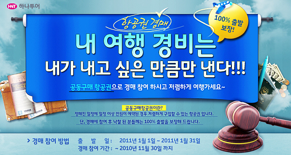 방콕 항공권 온라인 경매