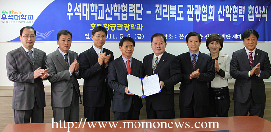 전라북도 관광협회 와 우석 대학교 산학협약 체결