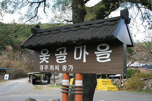대구 옻골마을 한옥숙박 프로그램
